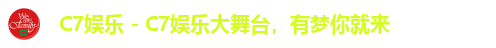 C7娱乐 - C7娱乐大舞台,有梦你就来 C7娱乐 - C7娱乐大舞台,有梦你就来